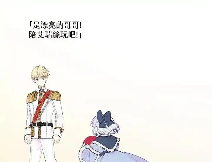 《手机少女艾瑞丝》第38话 第31页