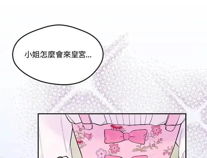 《手机少女艾瑞丝》第38话 第95页