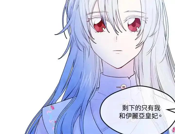 《手机少女艾瑞丝》第38话 第84页