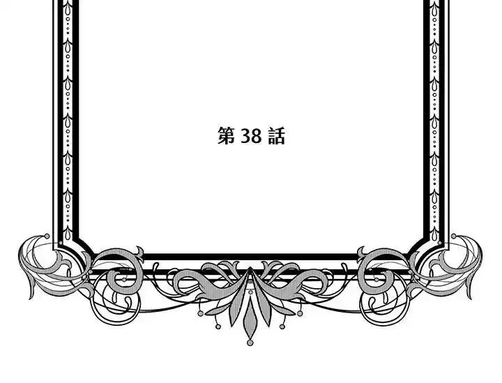 《手机少女艾瑞丝》第38话 第4页