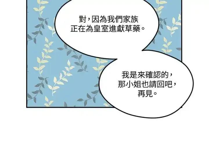 《手机少女艾瑞丝》第38话 第100页