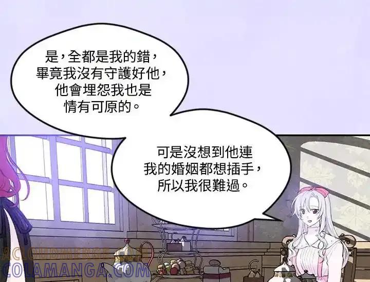 《手机少女艾瑞丝》第38话 第61页