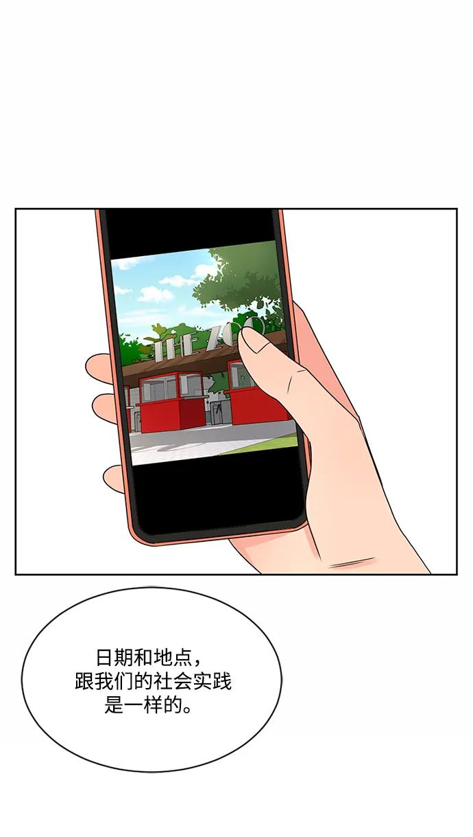 爱的旋律 第40话 第69页