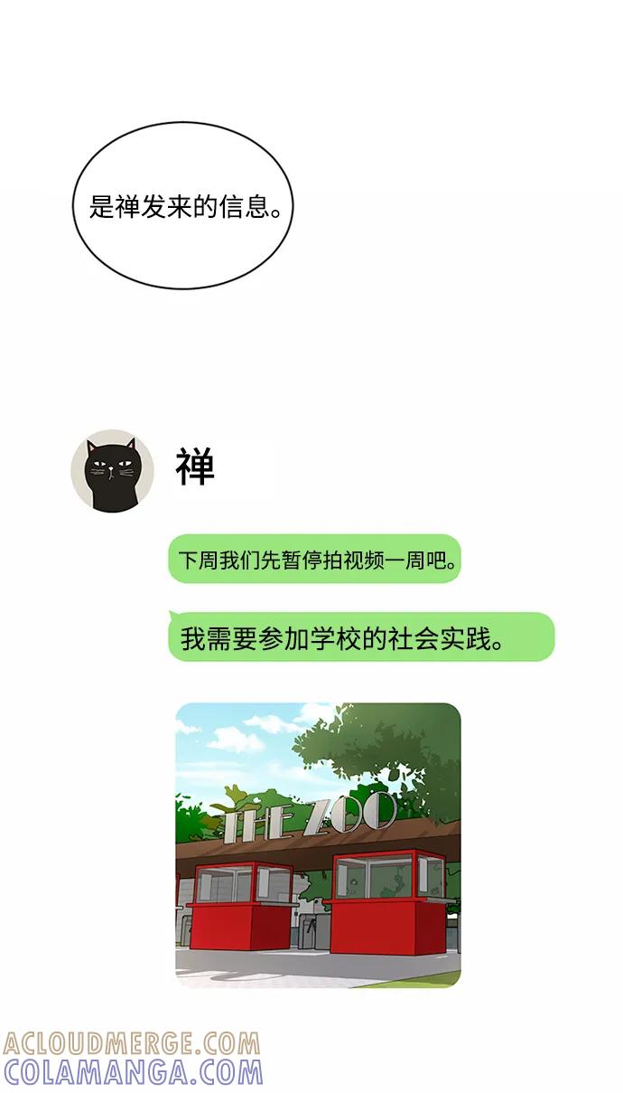 爱的旋律 第40话 第67页