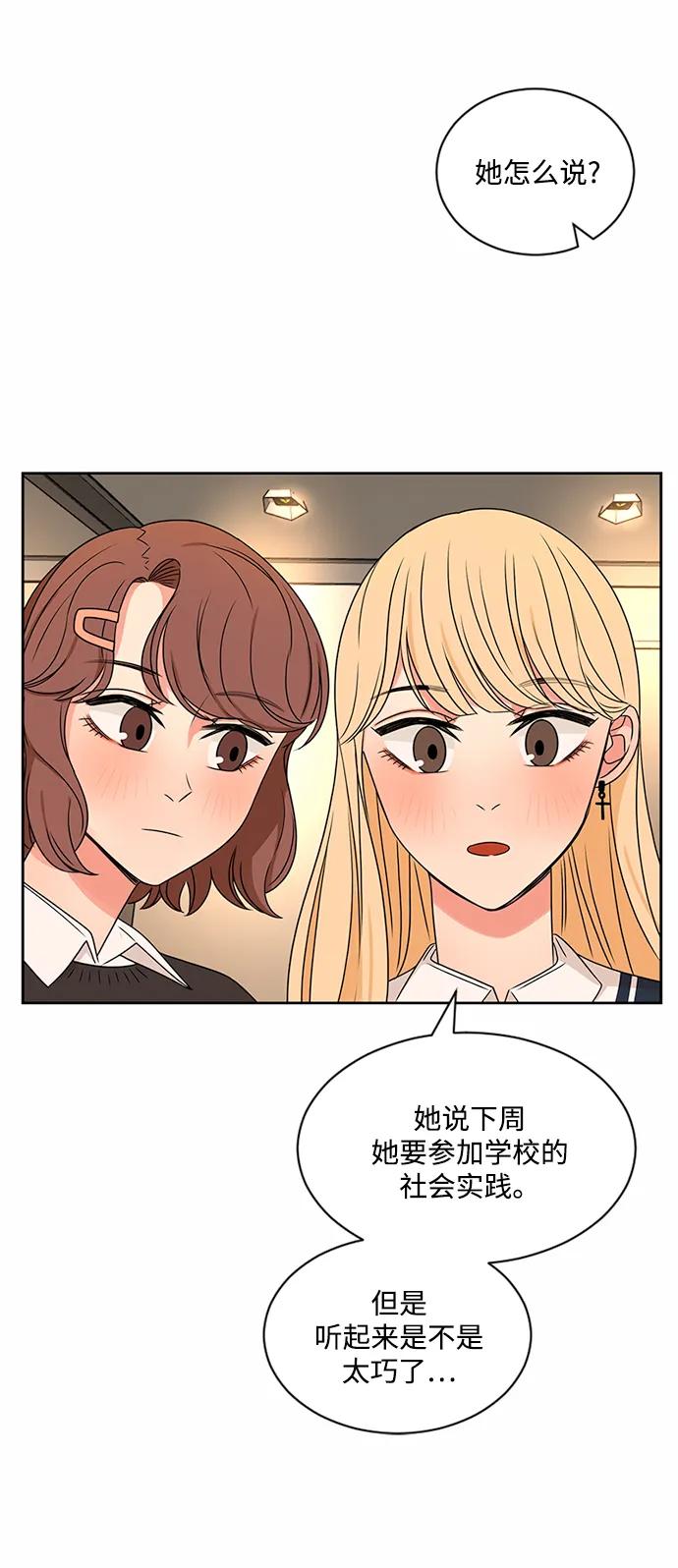爱的旋律 第40话 第68页