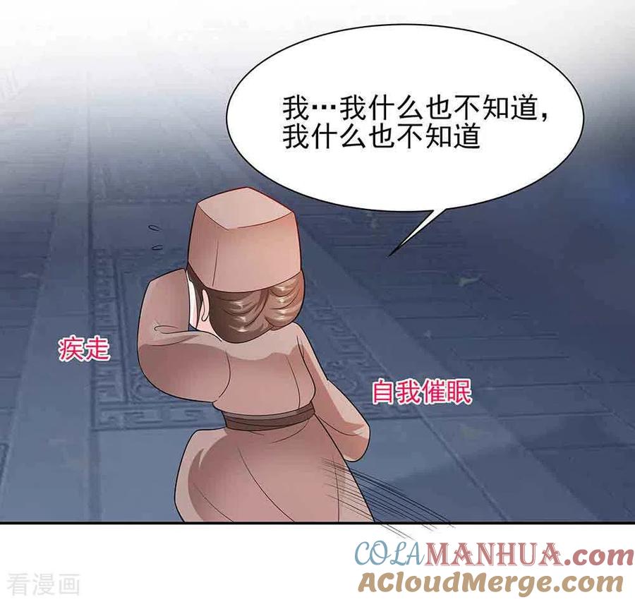 《穿越王妃，夫君别找虐》第41话 中毒 第31页