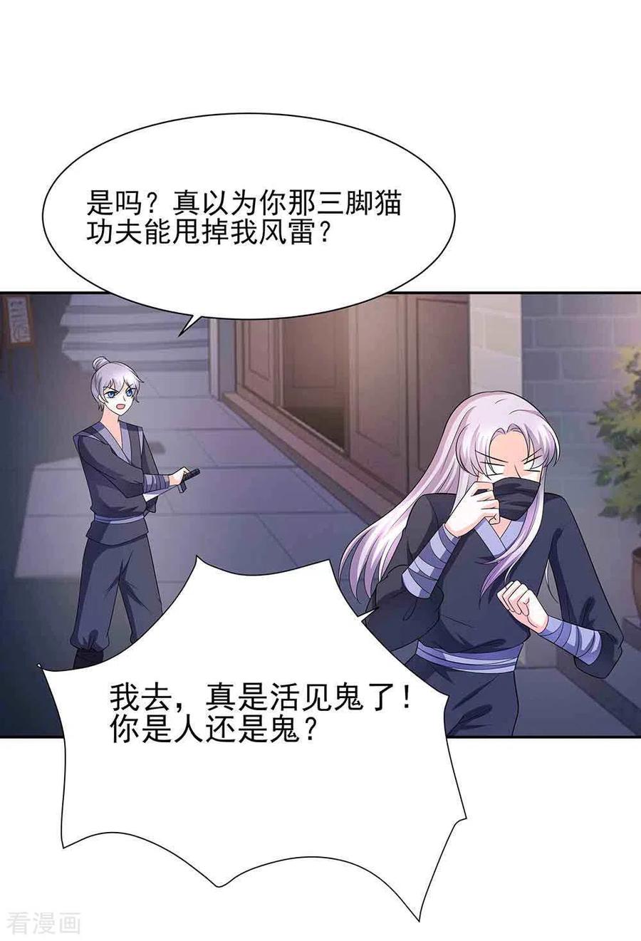 《穿越王妃，夫君别找虐》第41话 中毒 第34页