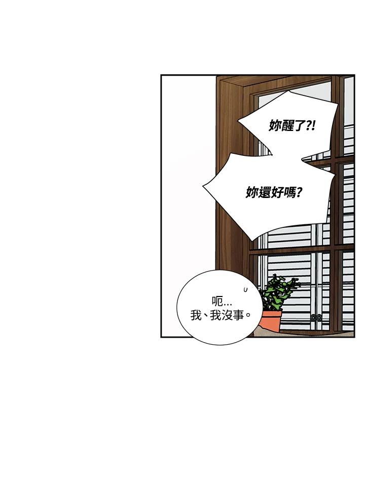 《纵然心痛》第43话 第11页