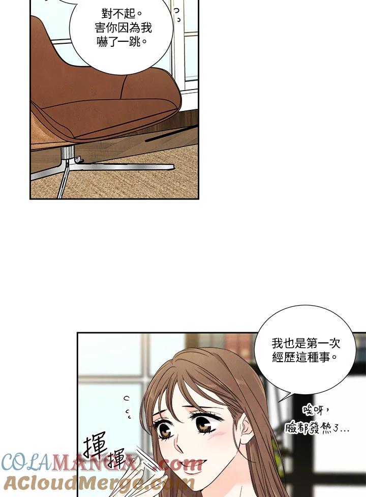《纵然心痛》第43话 第34页