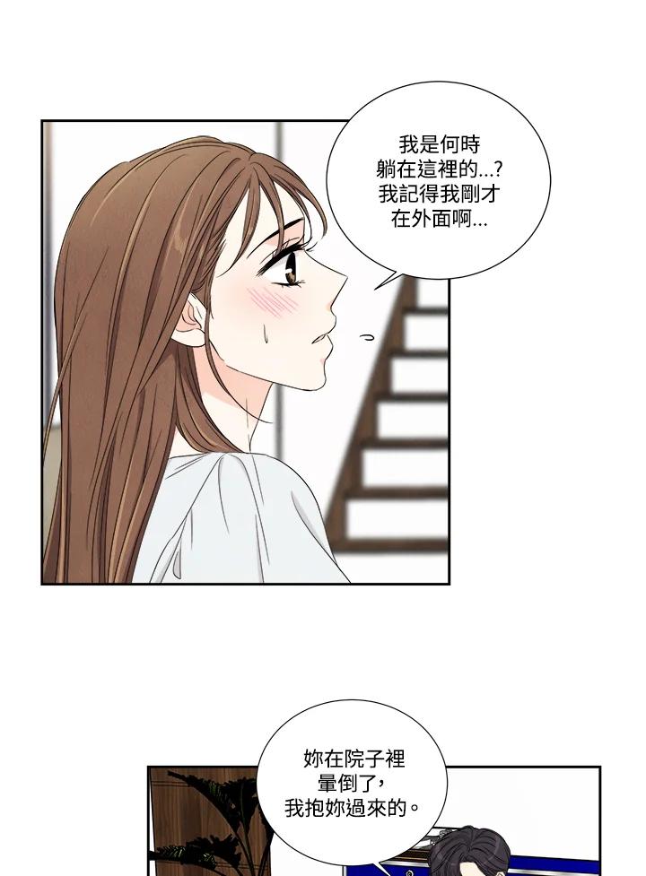 《纵然心痛》第43话 第12页