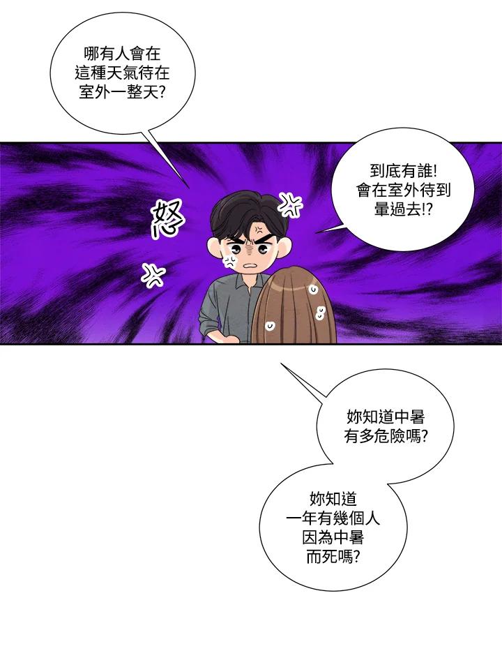 《纵然心痛》第43话 第29页