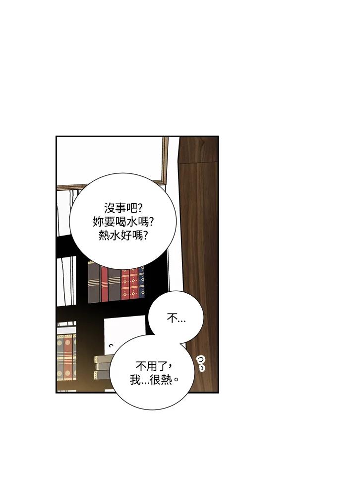 《纵然心痛》第43话 第20页