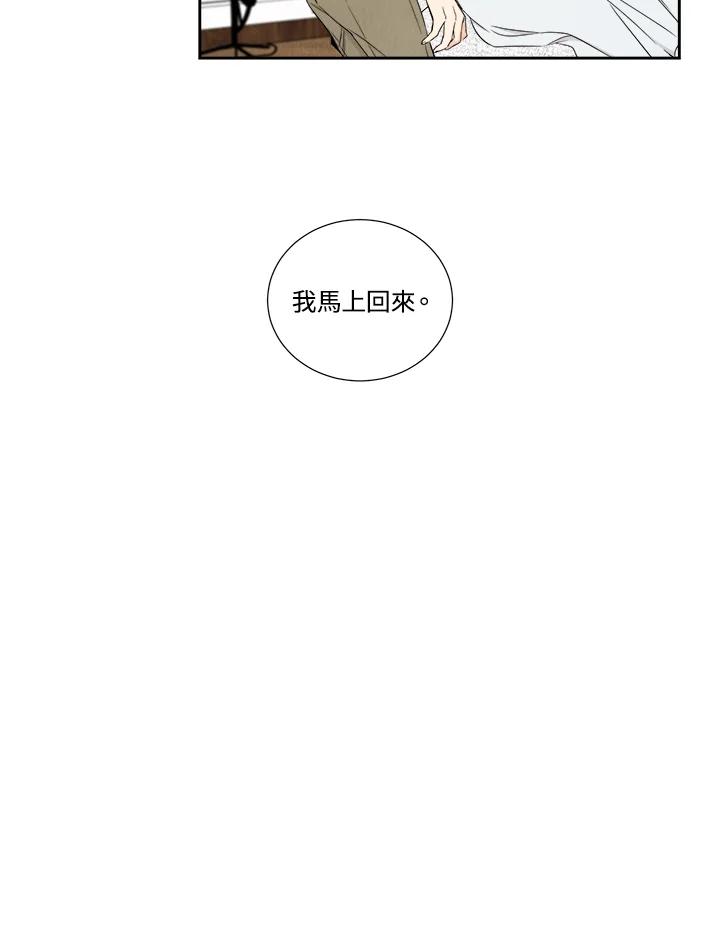 《纵然心痛》第43话 第23页