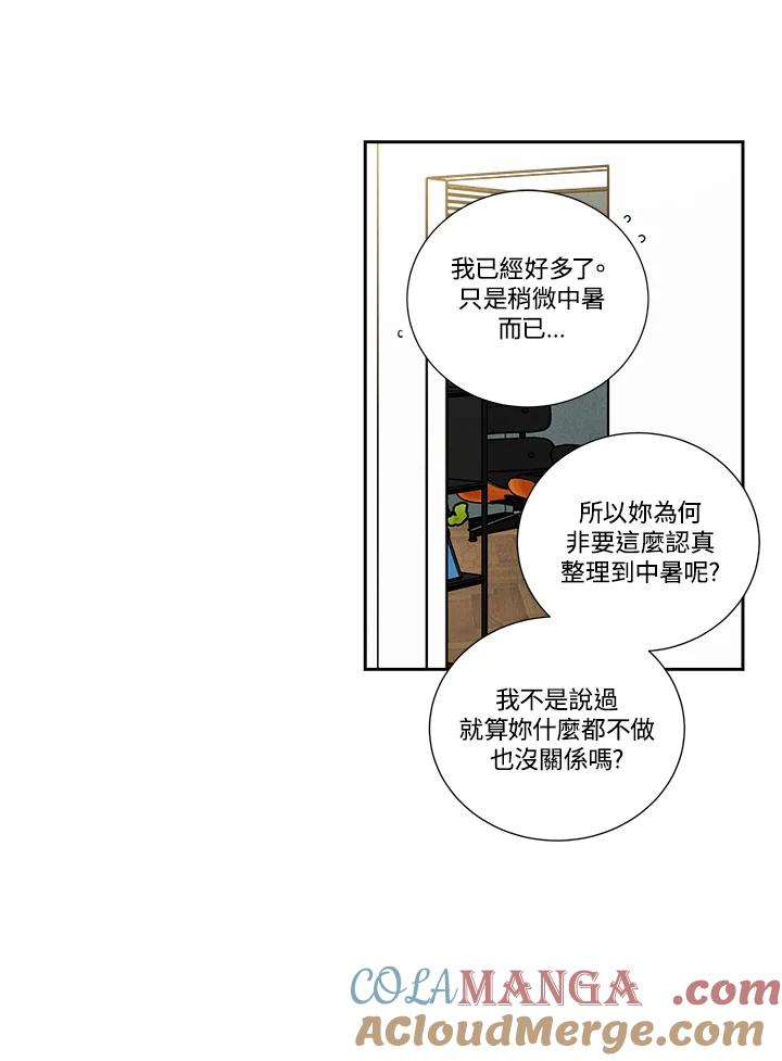 《纵然心痛》第43话 第31页