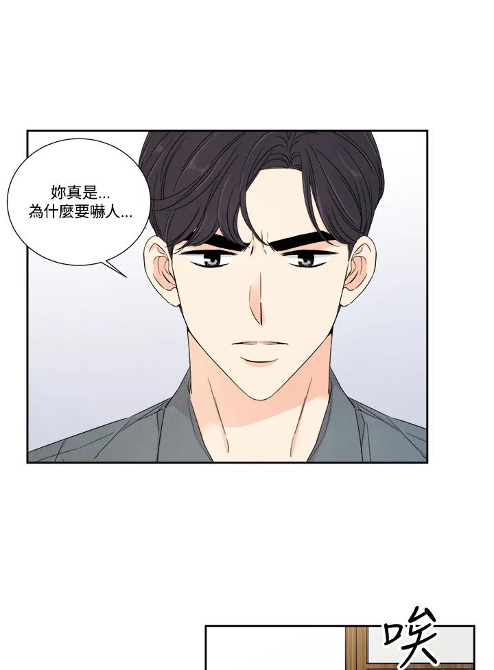 《纵然心痛》第43话 第32页
