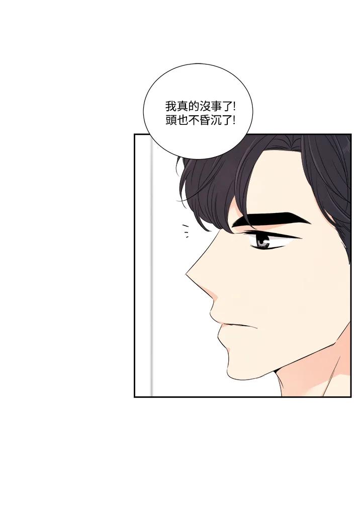 《纵然心痛》第43话 第51页