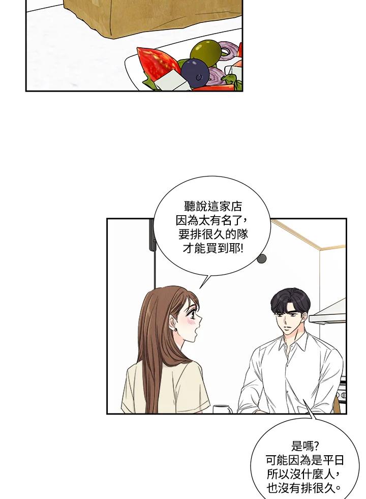 《纵然心痛》第44话 第8页
