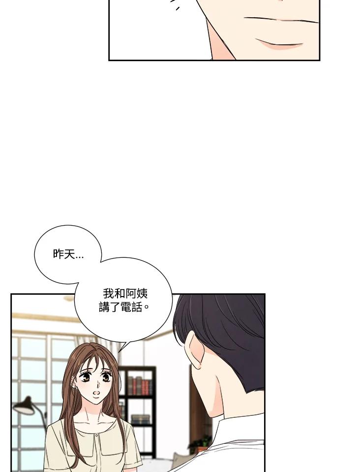 《纵然心痛》第44话 第15页
