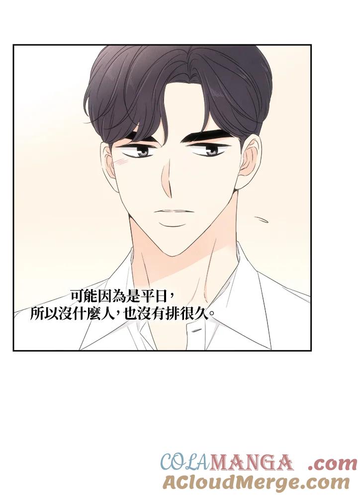 《纵然心痛》第44话 第67页