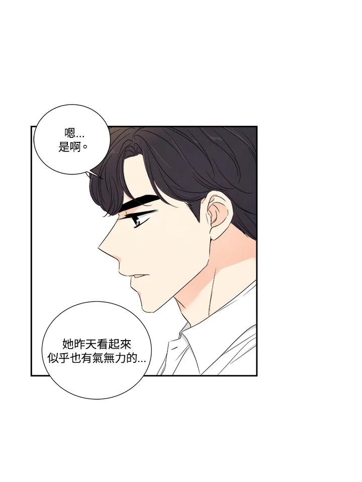 《纵然心痛》第44话 第17页