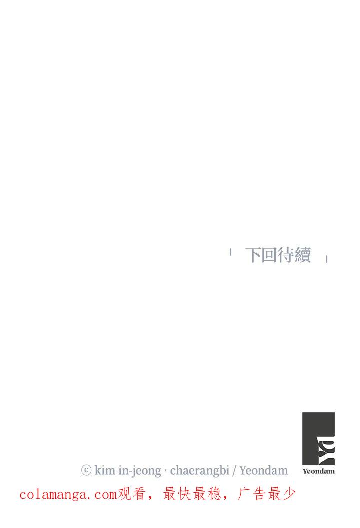 《纵然心痛》第44话 第74页
