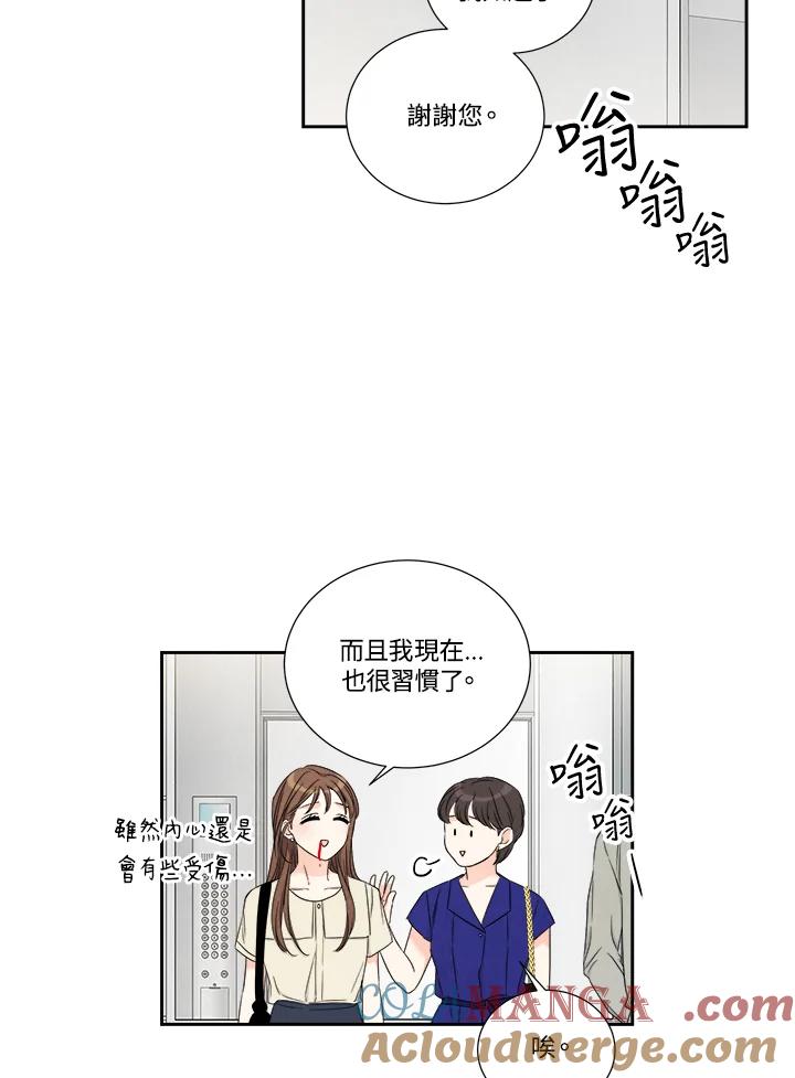 《纵然心痛》第44话 第49页