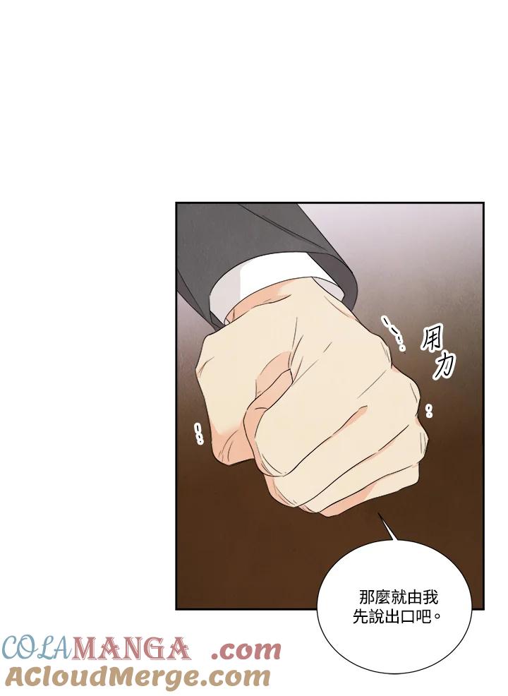 《纵然心痛》第45话 第49页