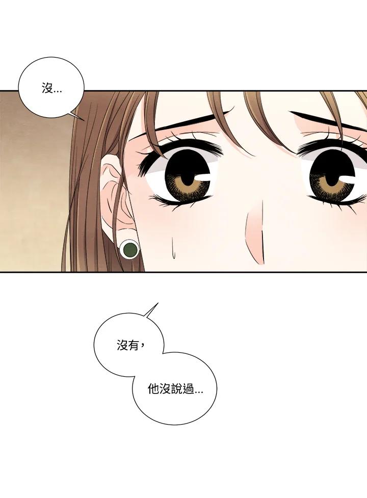 《纵然心痛》第45话 第48页