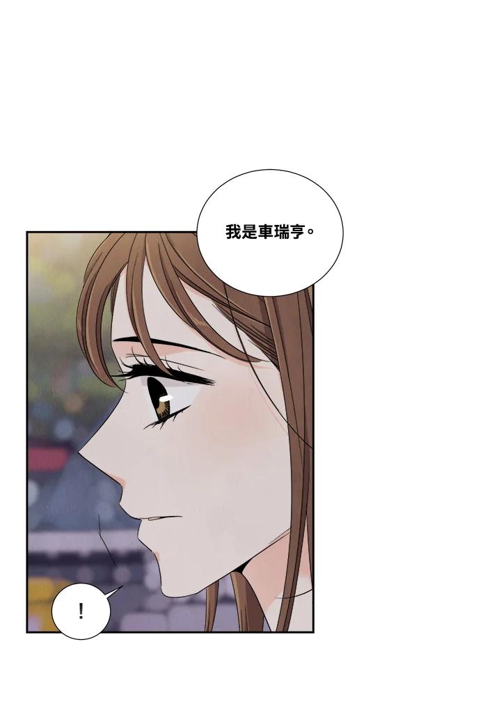 《纵然心痛》第45话 第9页