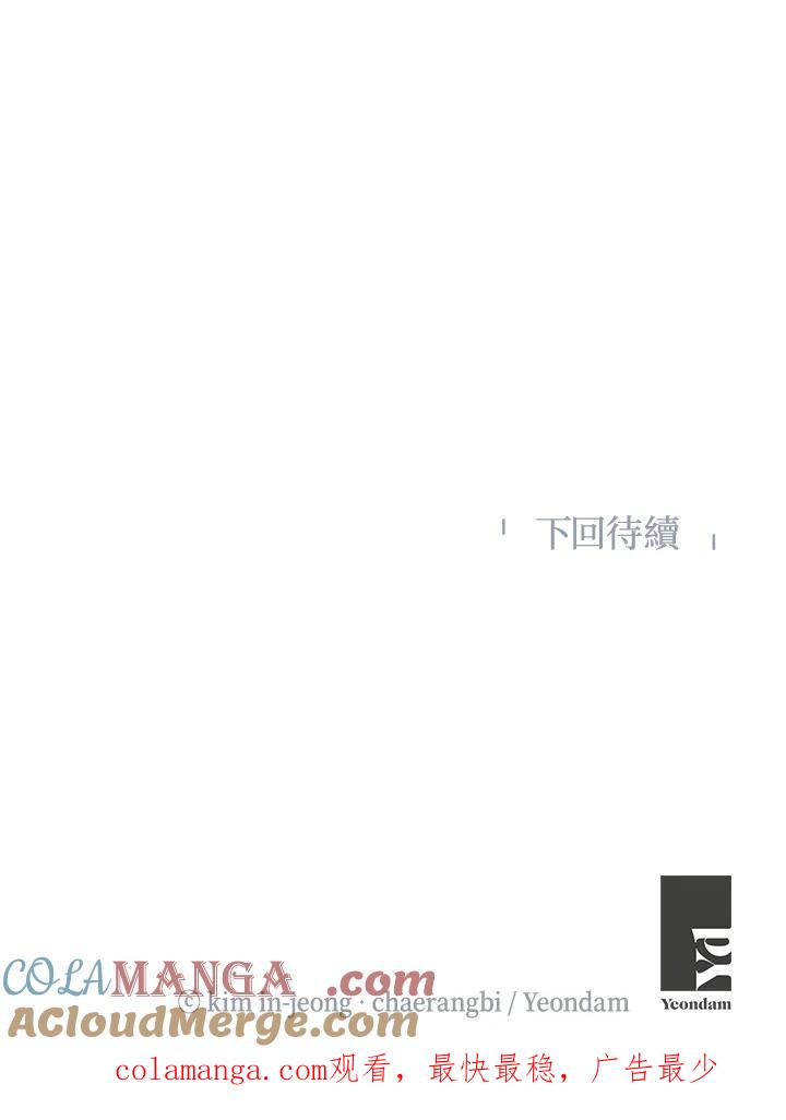 《纵然心痛》第45话 第70页