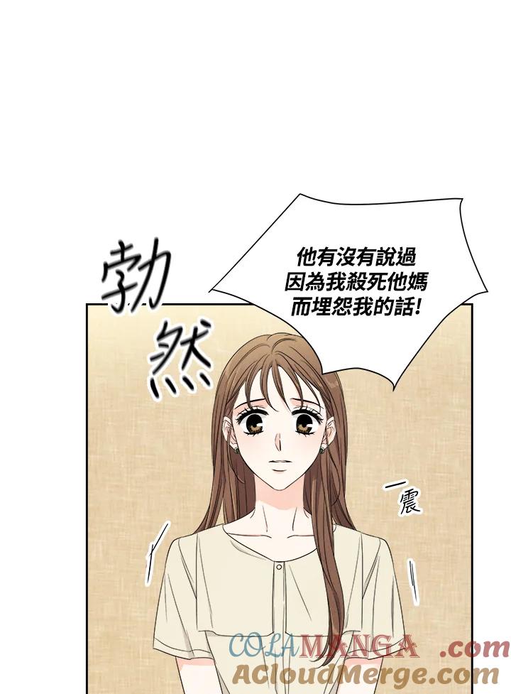 《纵然心痛》第45话 第46页