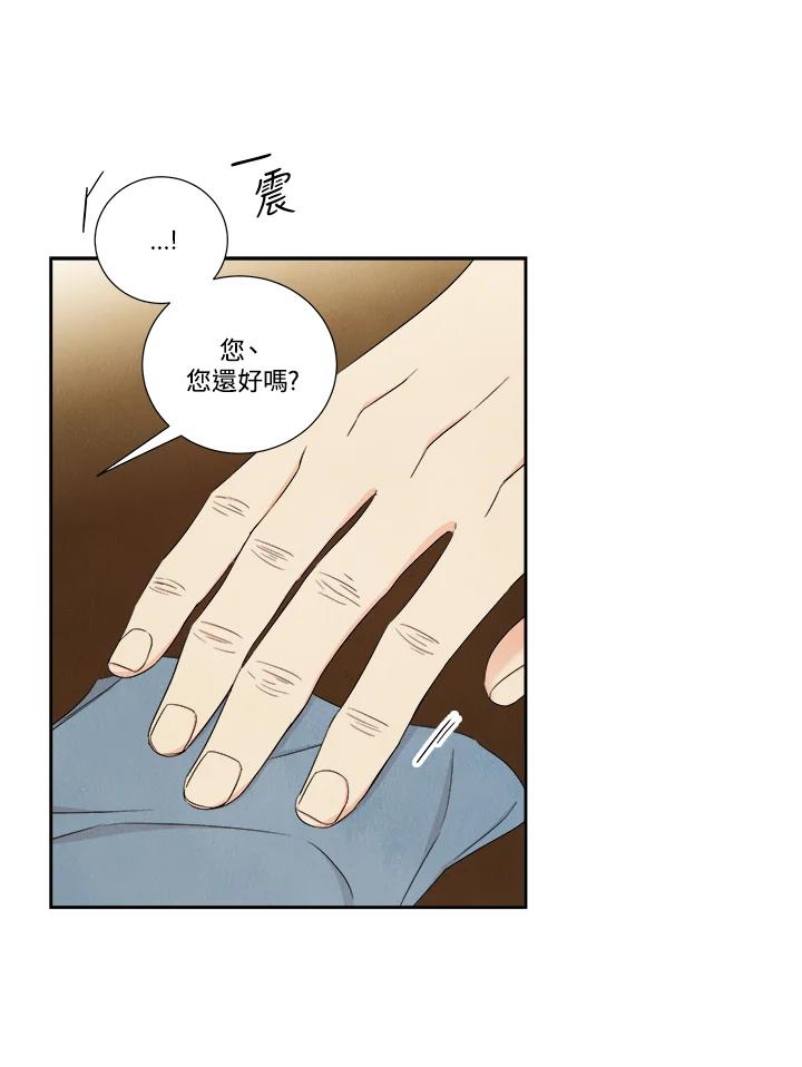 《纵然心痛》第45话 第20页