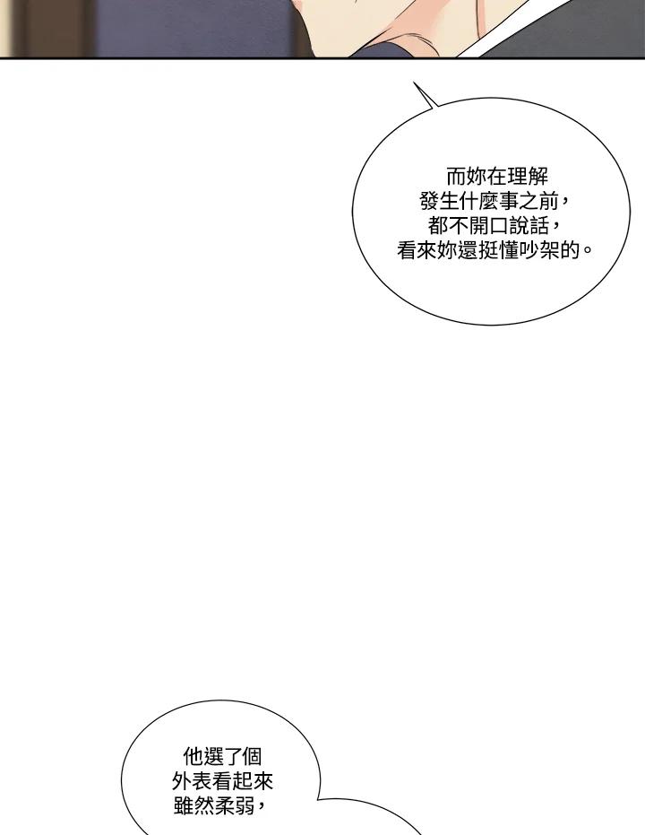 《纵然心痛》第45话 第32页