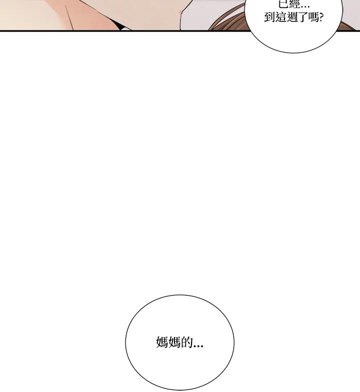 《纵然心痛》第46话 第71页