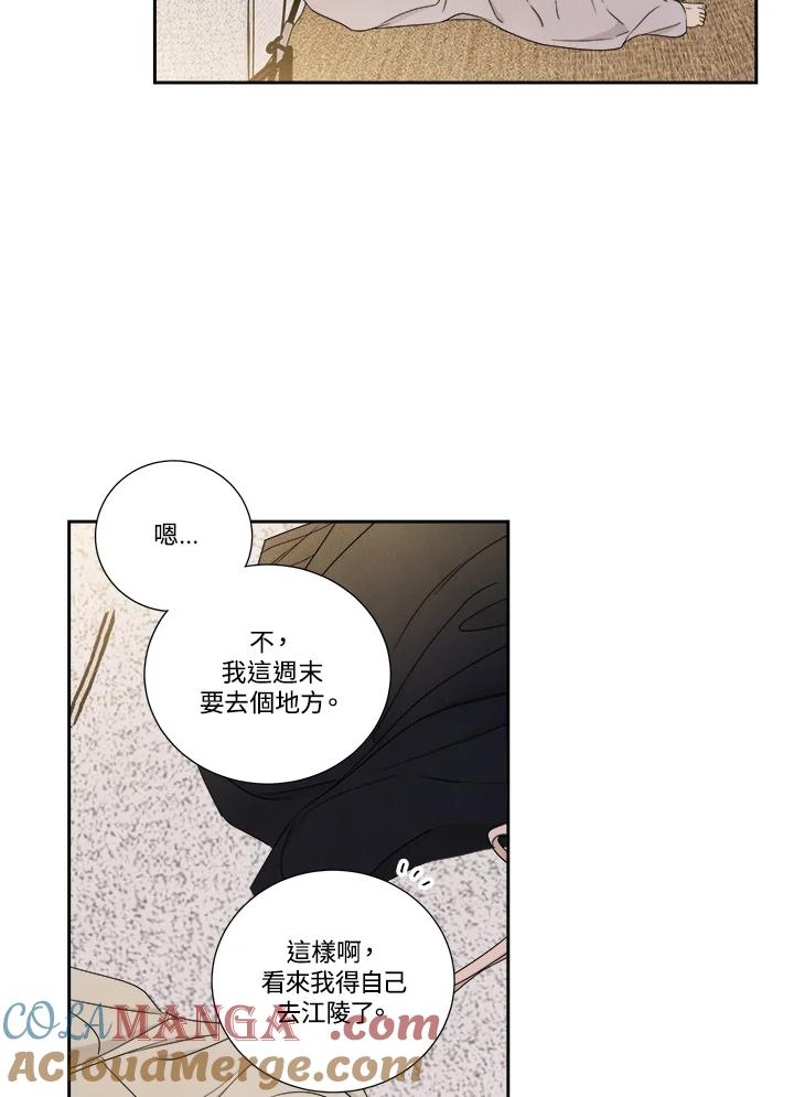 《纵然心痛》第46话 第67页
