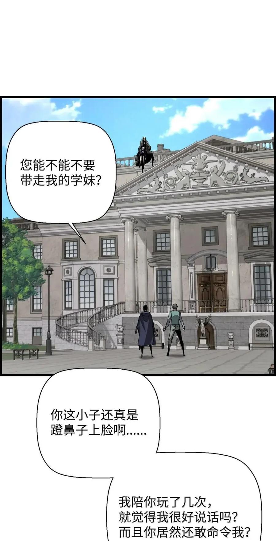 《死灵法师的进化特质》56 遇见萨隆 第63页