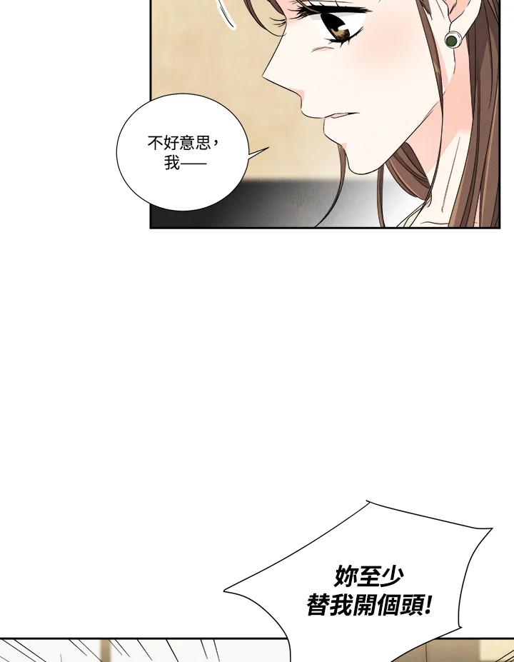 《纵然心痛》第46话 第26页