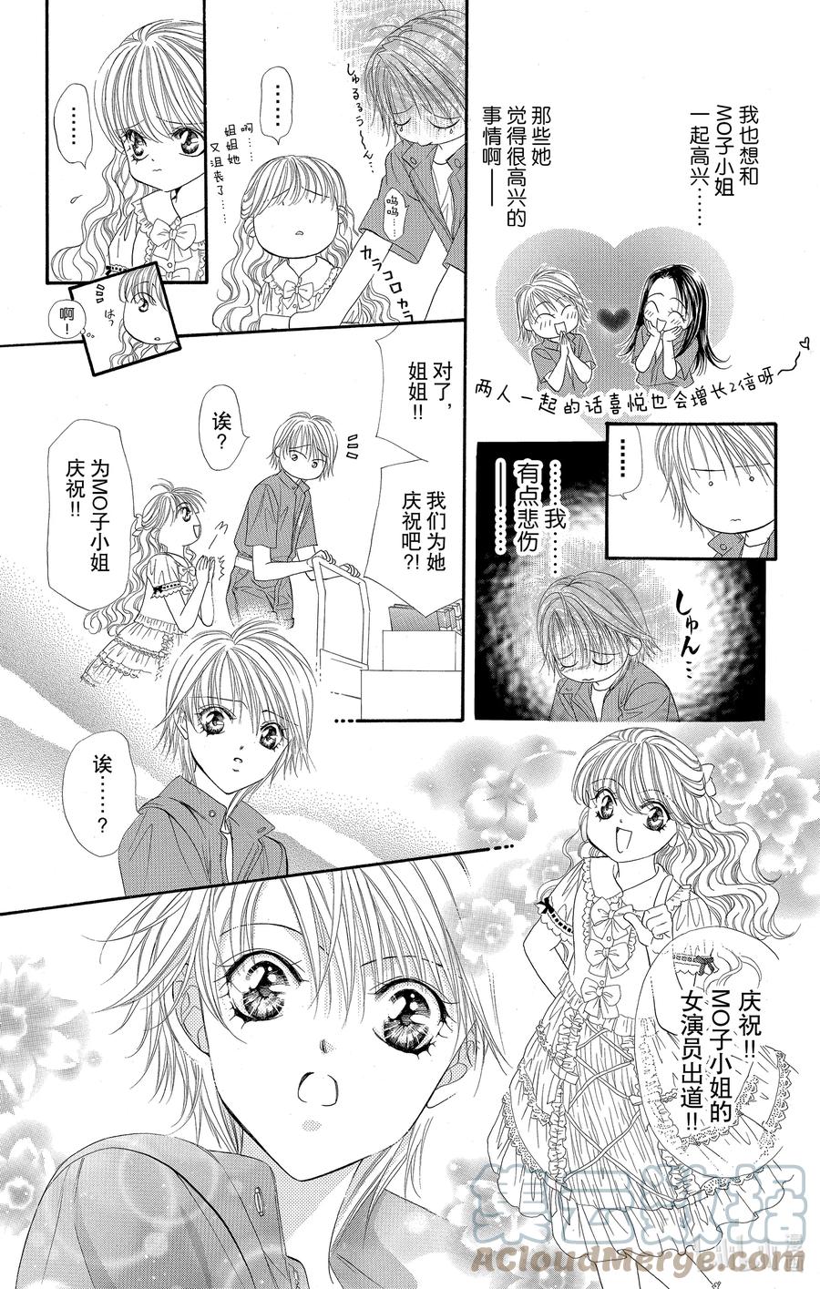 SKIP·BEAT！ (华丽的挑战) 46 意料外的寒冷前线 第9页