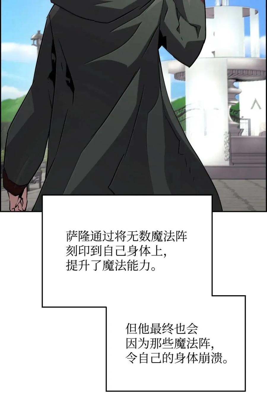 《死灵法师的进化特质》56 遇见萨隆 第83页