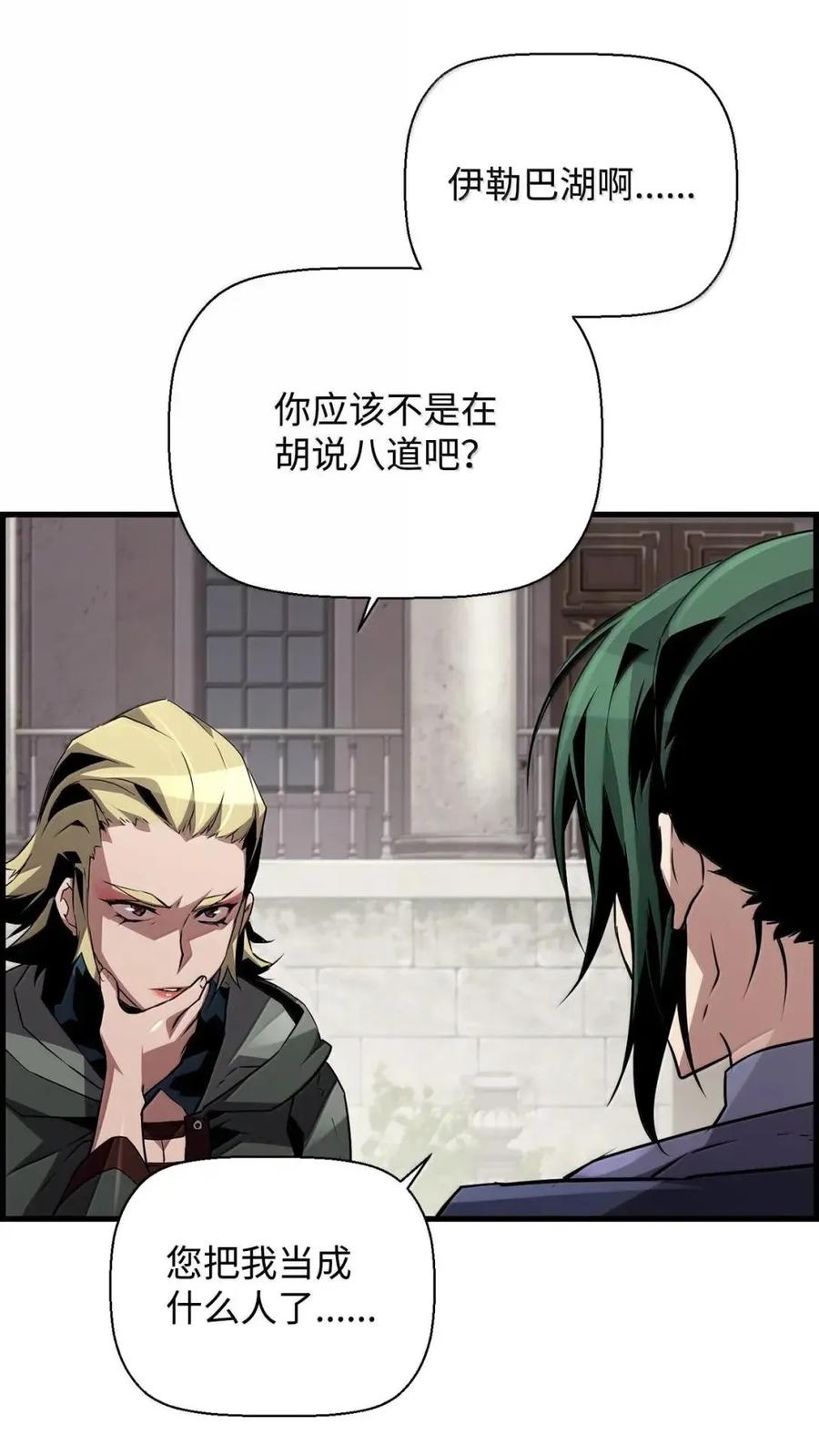《死灵法师的进化特质》56 遇见萨隆 第74页
