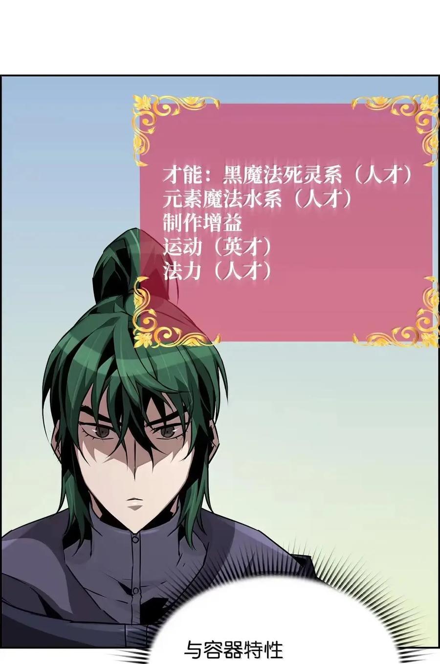 《死灵法师的进化特质》56 遇见萨隆 第81页