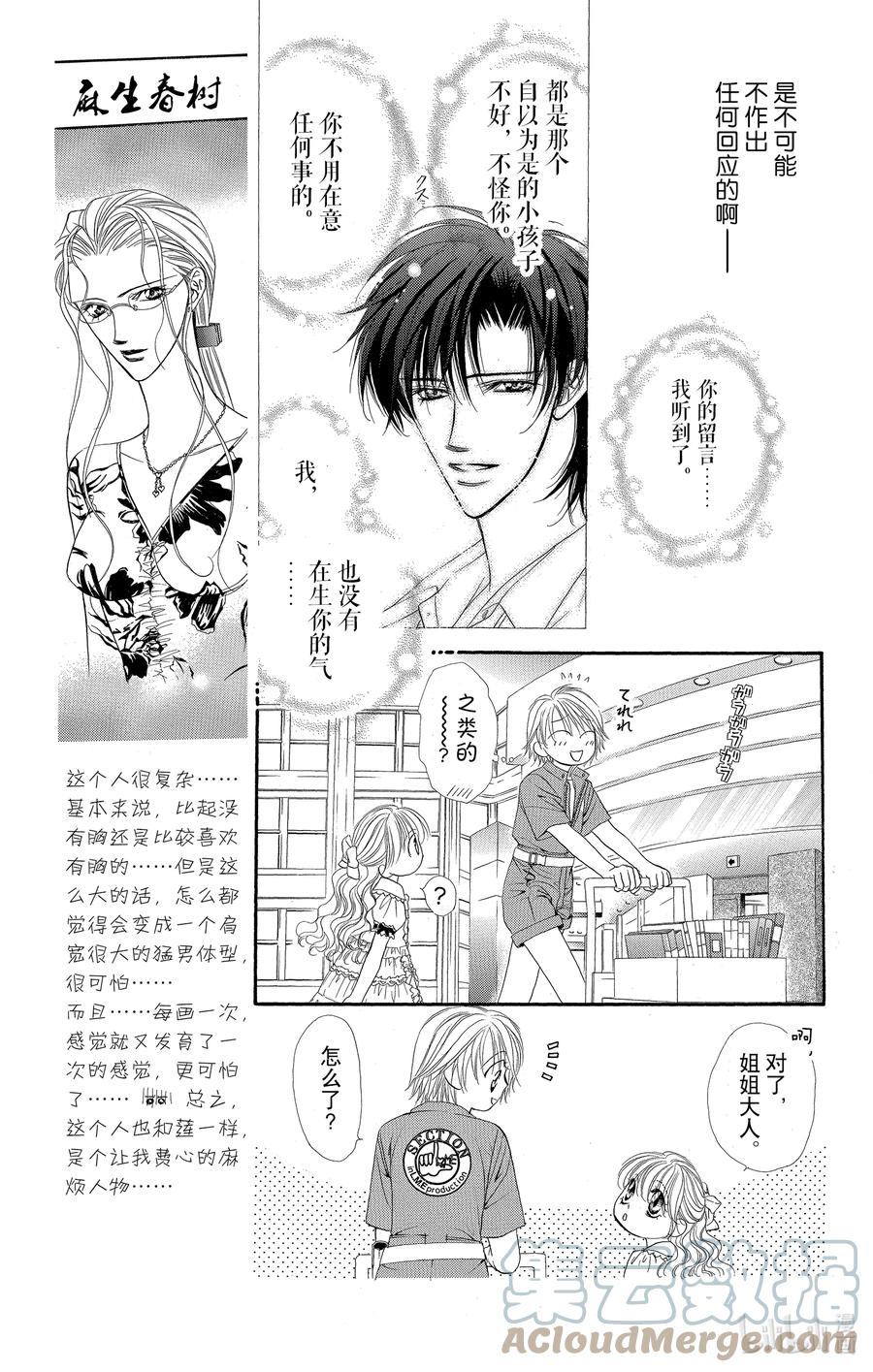 SKIP·BEAT！ (华丽的挑战) 46 意料外的寒冷前线 第7页