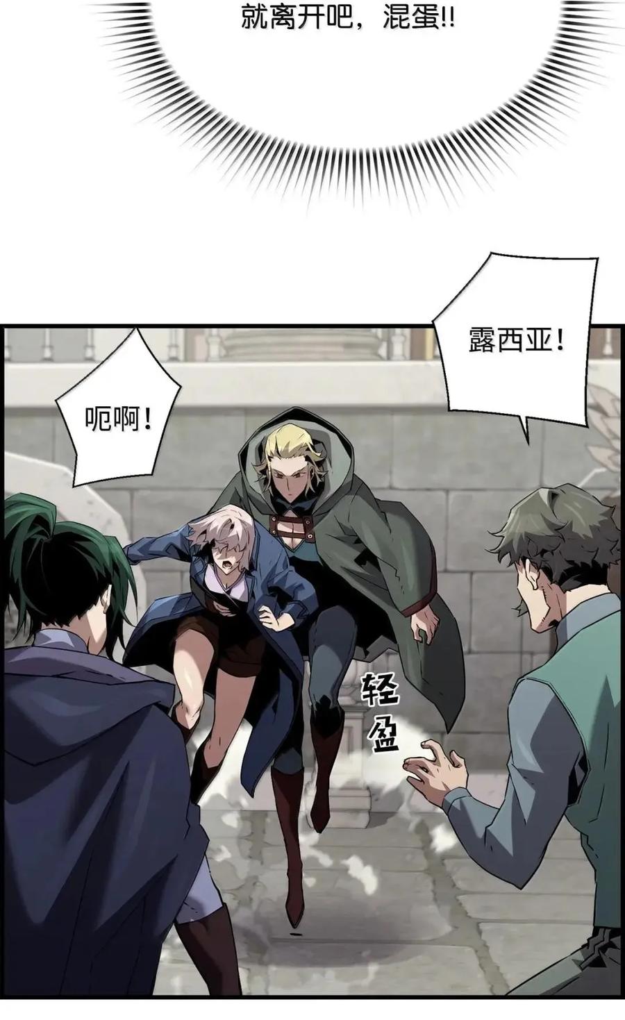 《死灵法师的进化特质》56 遇见萨隆 第68页
