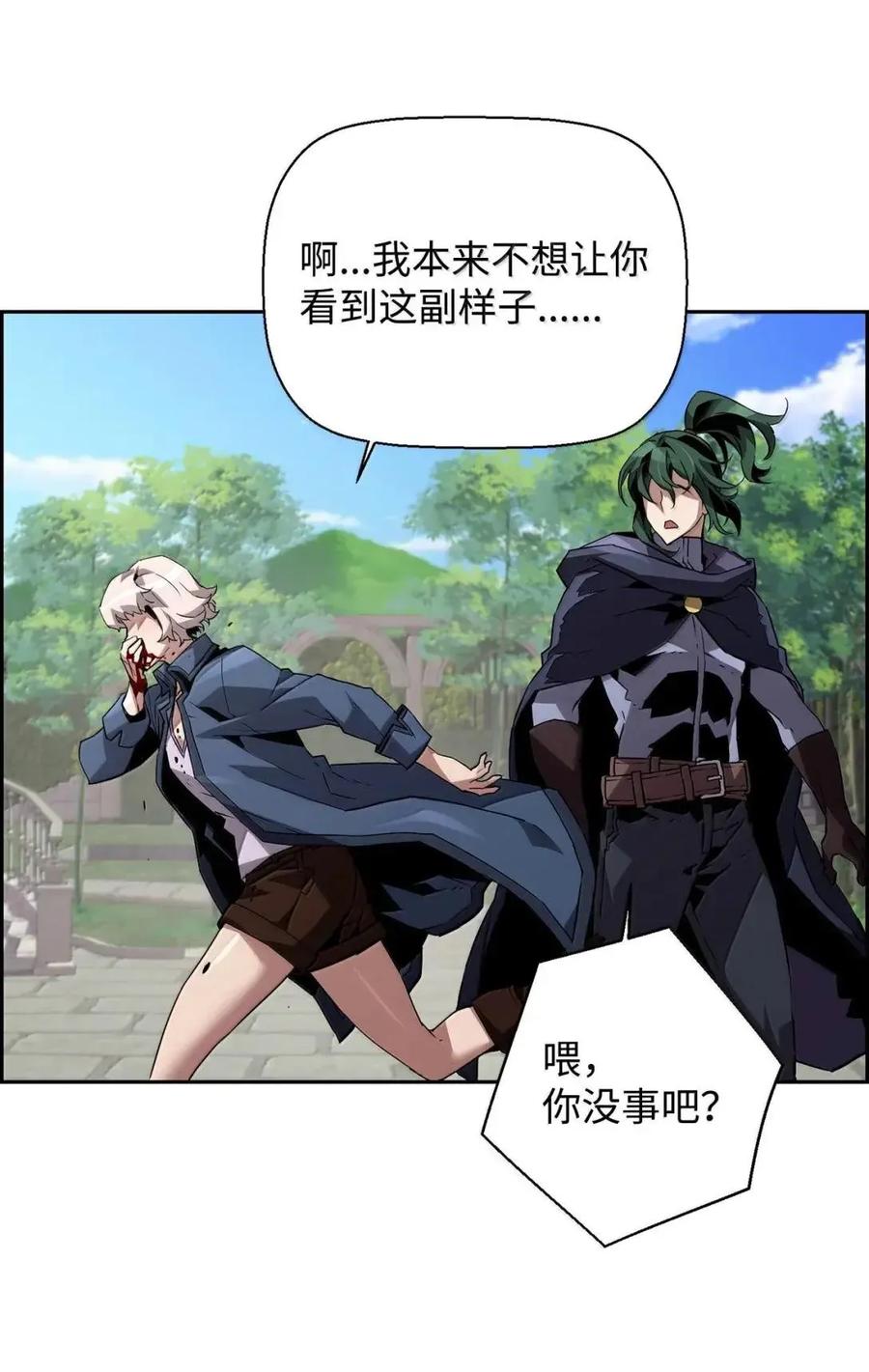《死灵法师的进化特质》56 遇见萨隆 第93页