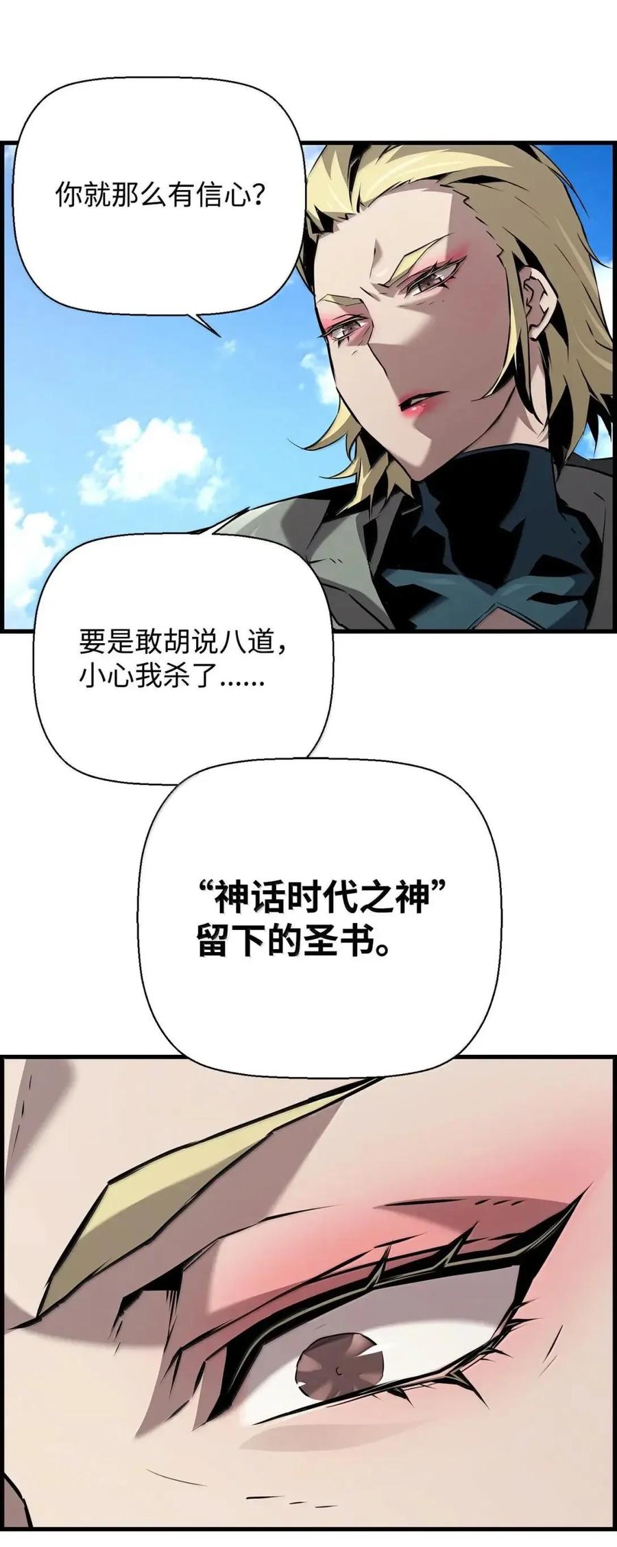 《死灵法师的进化特质》56 遇见萨隆 第66页
