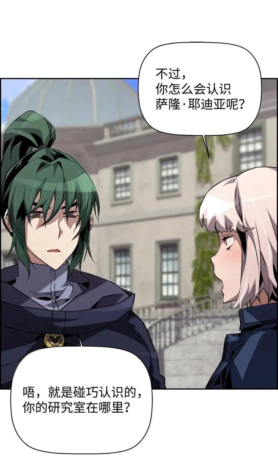 《死灵法师的进化特质》56 遇见萨隆 第87页