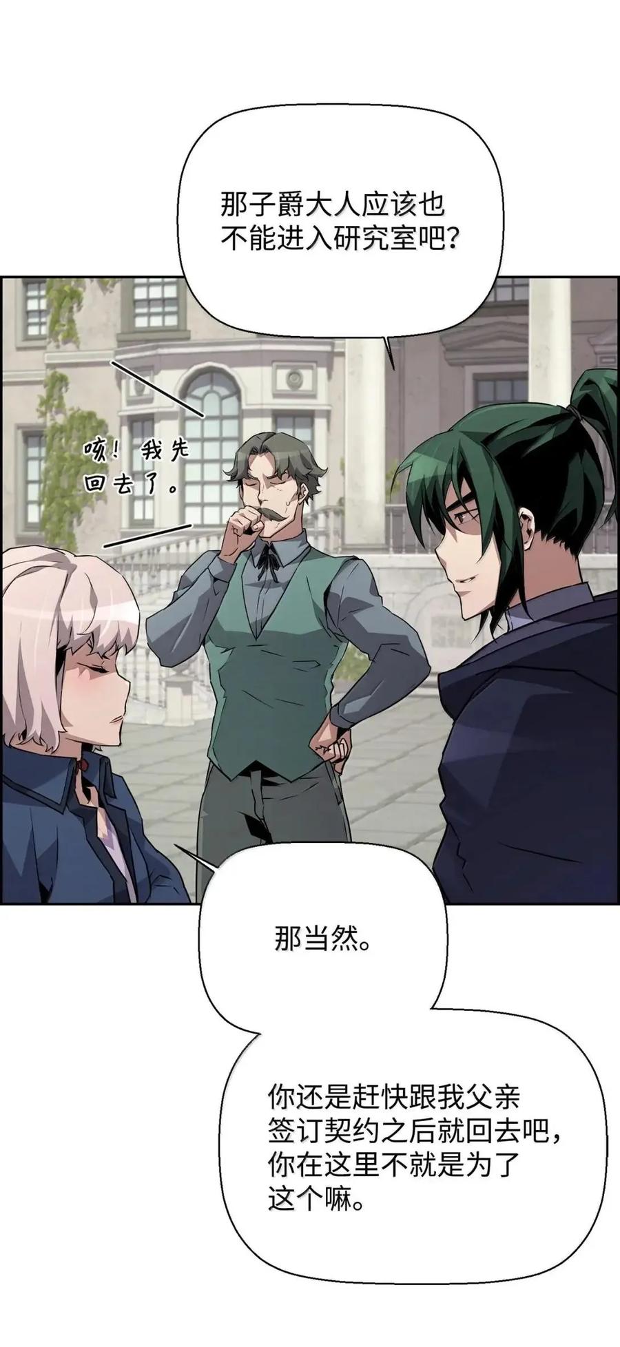 《死灵法师的进化特质》56 遇见萨隆 第89页