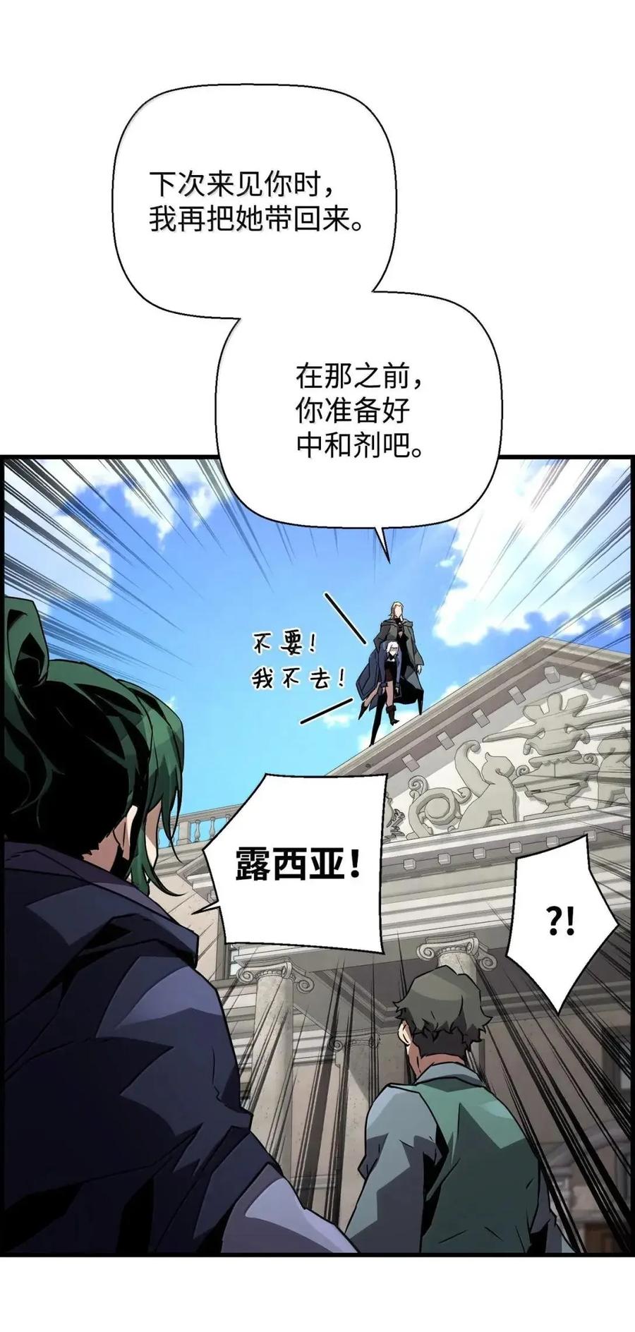 《死灵法师的进化特质》56 遇见萨隆 第56页