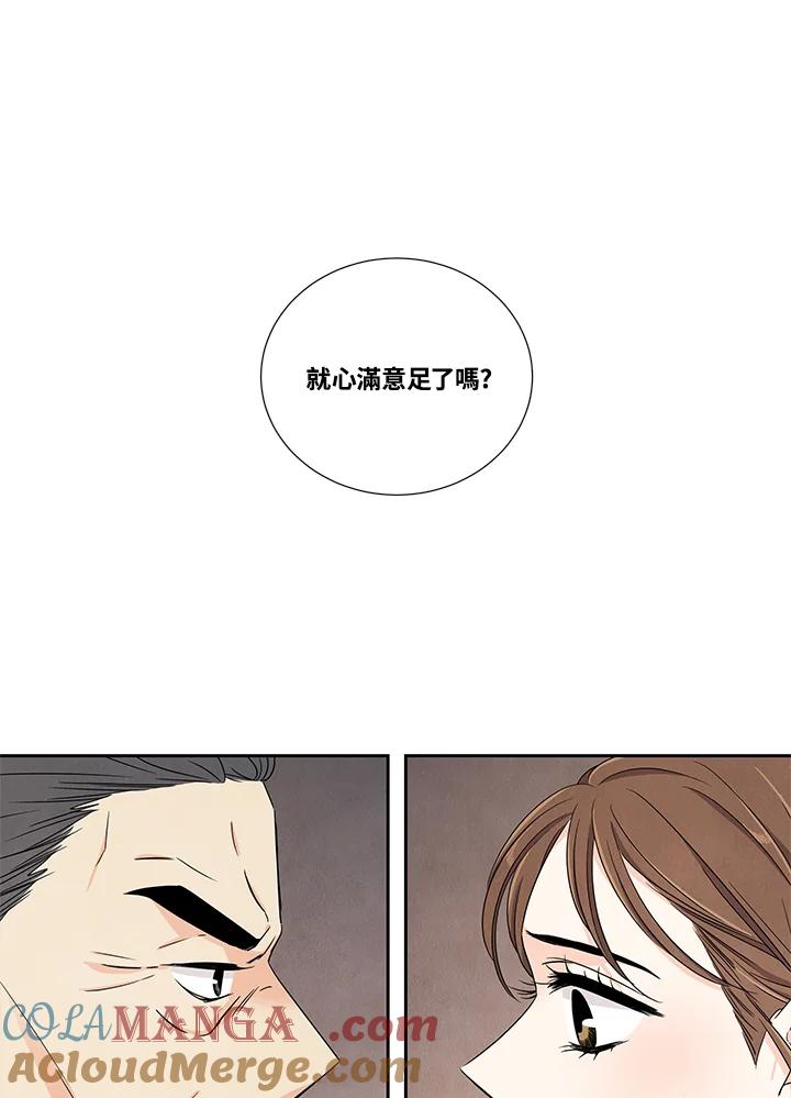 《纵然心痛》第46话 第4页