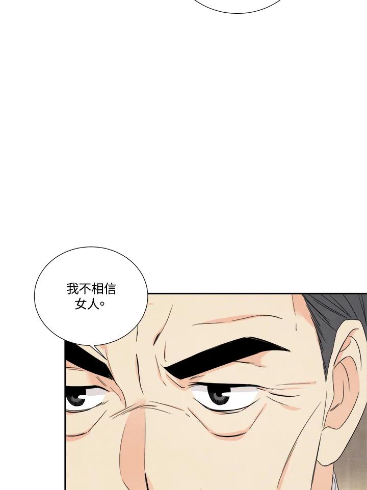 《纵然心痛》第46话 第14页